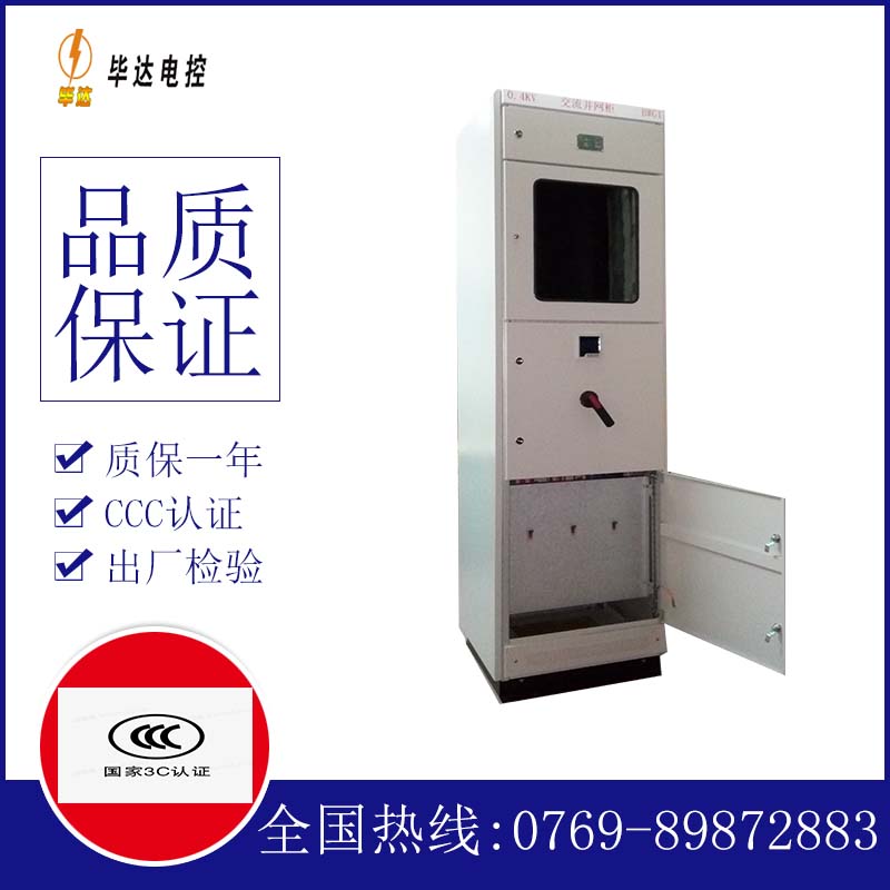 宽甸光伏并网柜